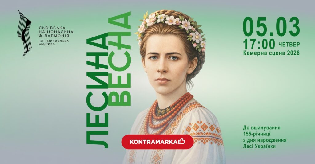 Куди піти у Львові з 27 лютого по 5 березня: добірка подій - 7