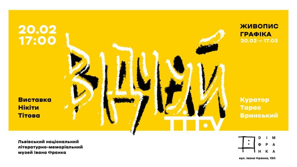 Куди піти у Львові з 20 по 27 лютого: добірка подій - 5