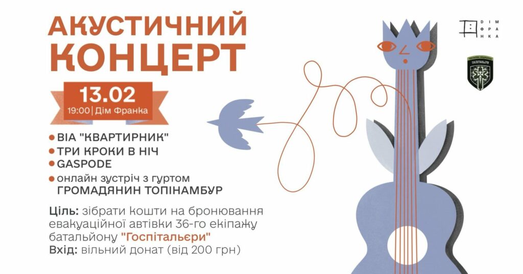 Куди піти у Львові з 13 по 21 лютого: добірка подій - 6