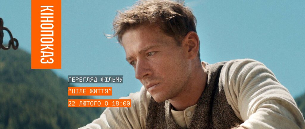 Куди піти у Львові з 20 по 27 лютого: добірка подій - 8