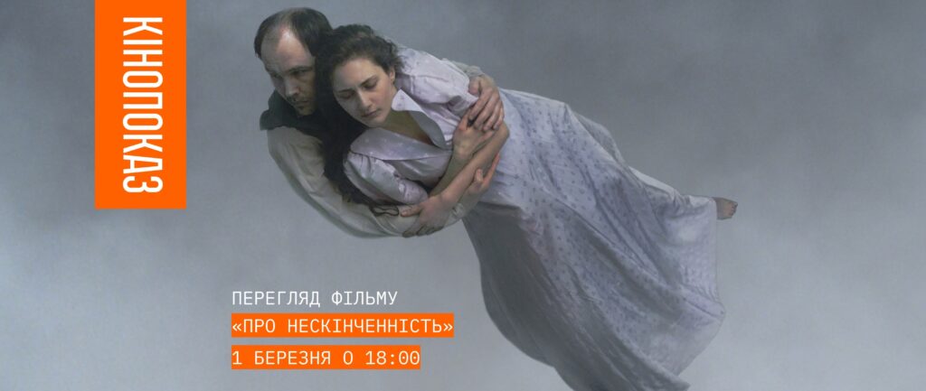 Куди піти у Львові з 27 лютого по 5 березня: добірка подій - 8