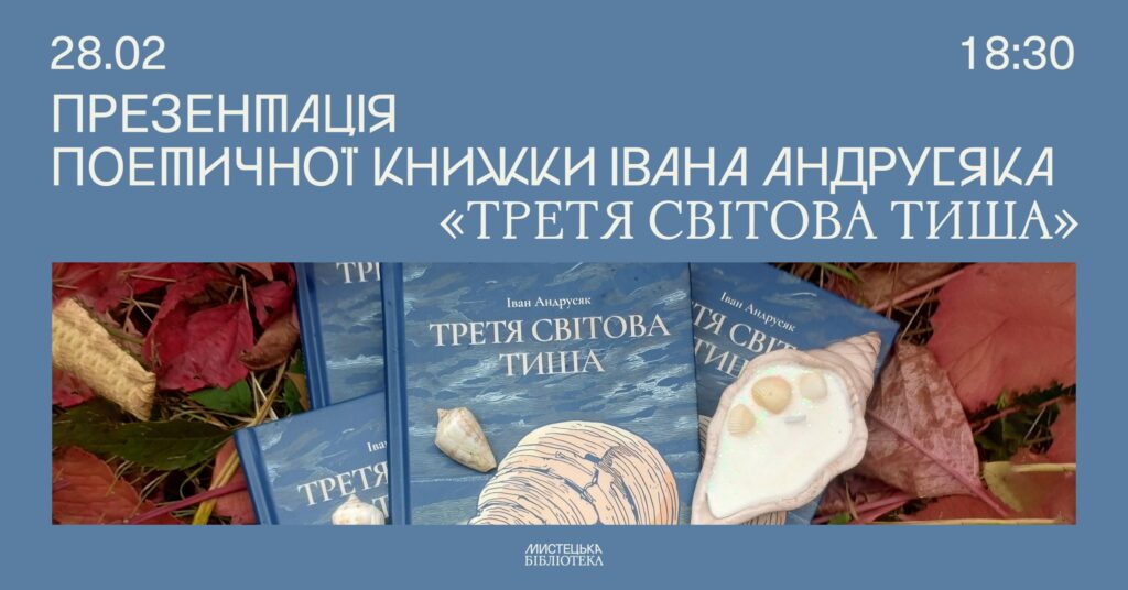 Куди піти у Львові з 27 лютого по 5 березня: добірка подій - 3