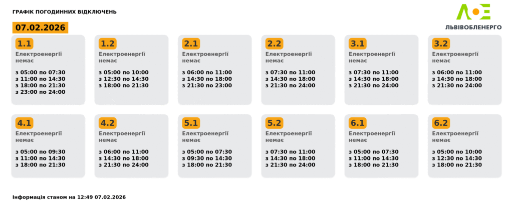 Як вимикатимуть світло на Львівщині 7 лютого (оновлено) - 1