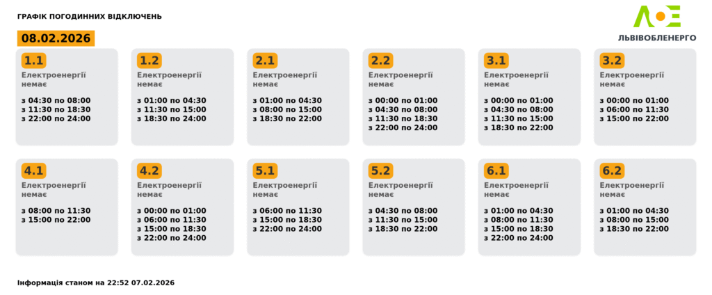 Як вимикатимуть світло на Львівщині 8 лютого (оновлено) - 1