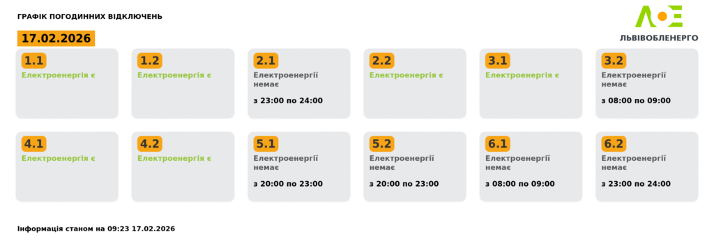 Як вимикатимуть світло на Львівщині 17 лютого (оновлено) - 1