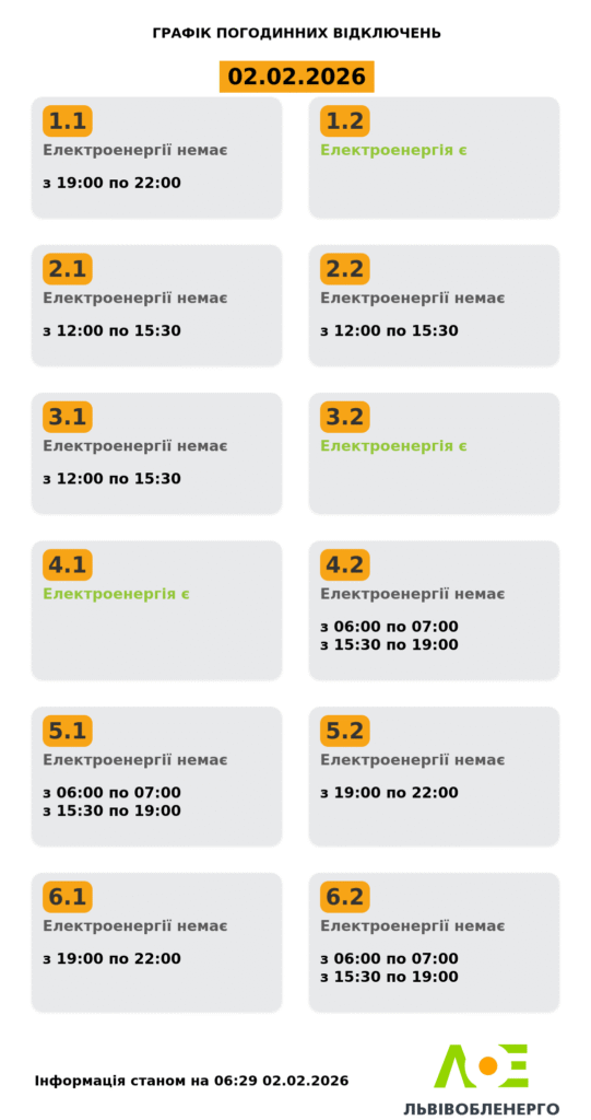 Як вимикатимуть світло на Львівщині 2 лютого (оновлено) - 1