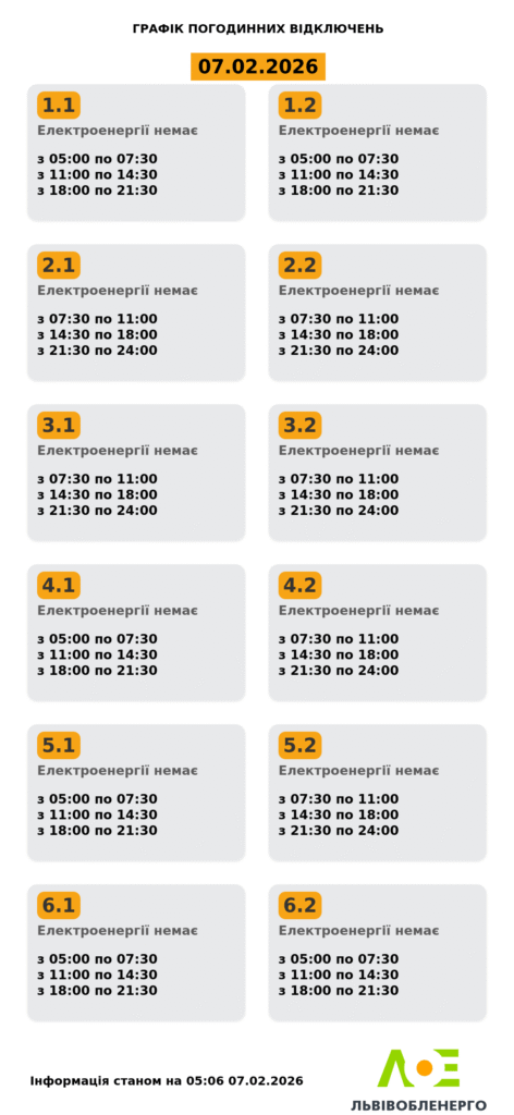 Як вимикатимуть світло на Львівщині 7 лютого (оновлено) - 1