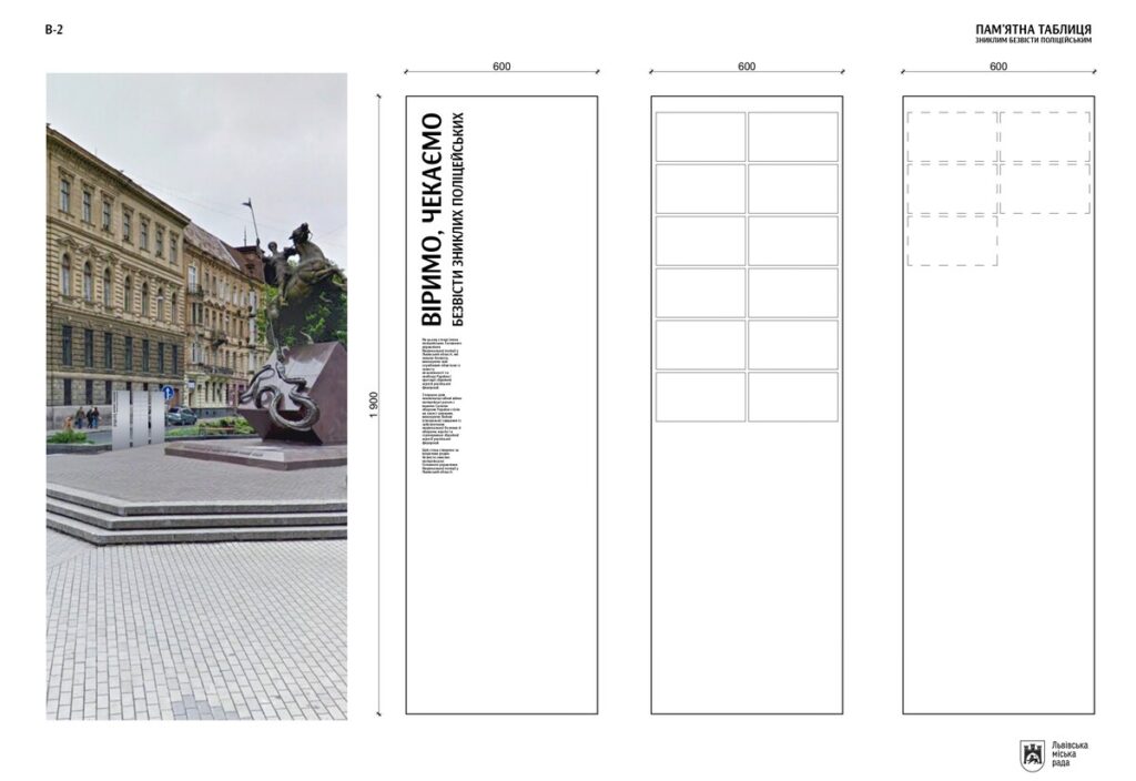 У центрі Львова встановлять стелу на честь безвісти зниклих поліцейських - 1