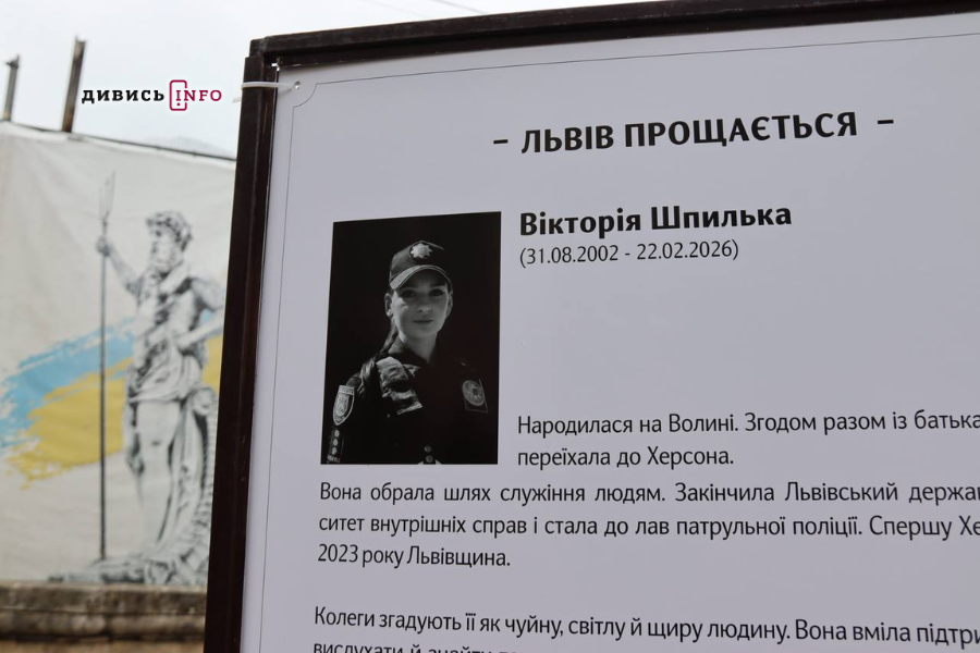 У Львові попрощались з Вікторією Шпилькою — поліцейською, яка загинула внаслідок теракту - 4