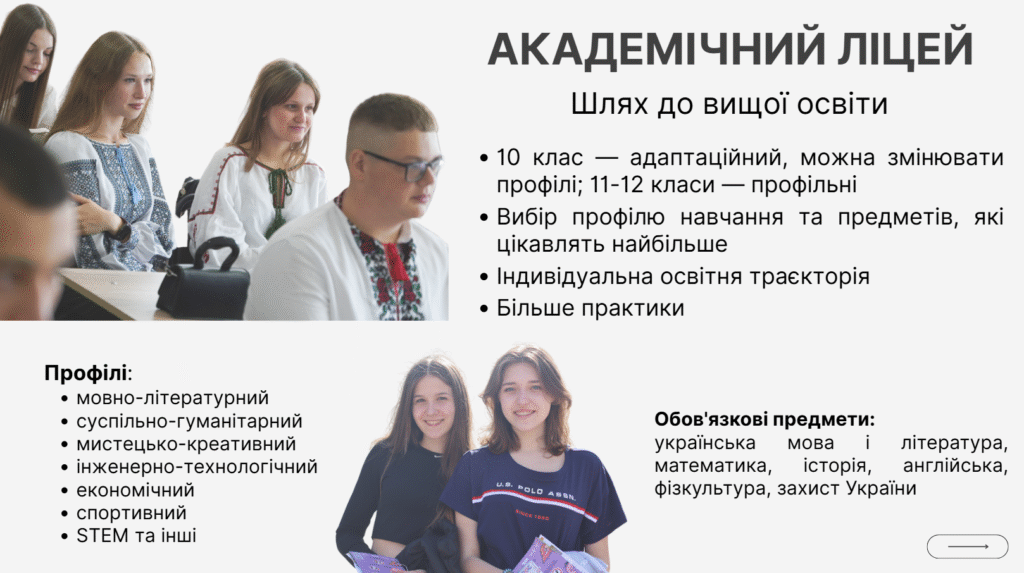 Випуск у 18 років: на якому етапі реформування старшої школи та які є результати у Львові - 10