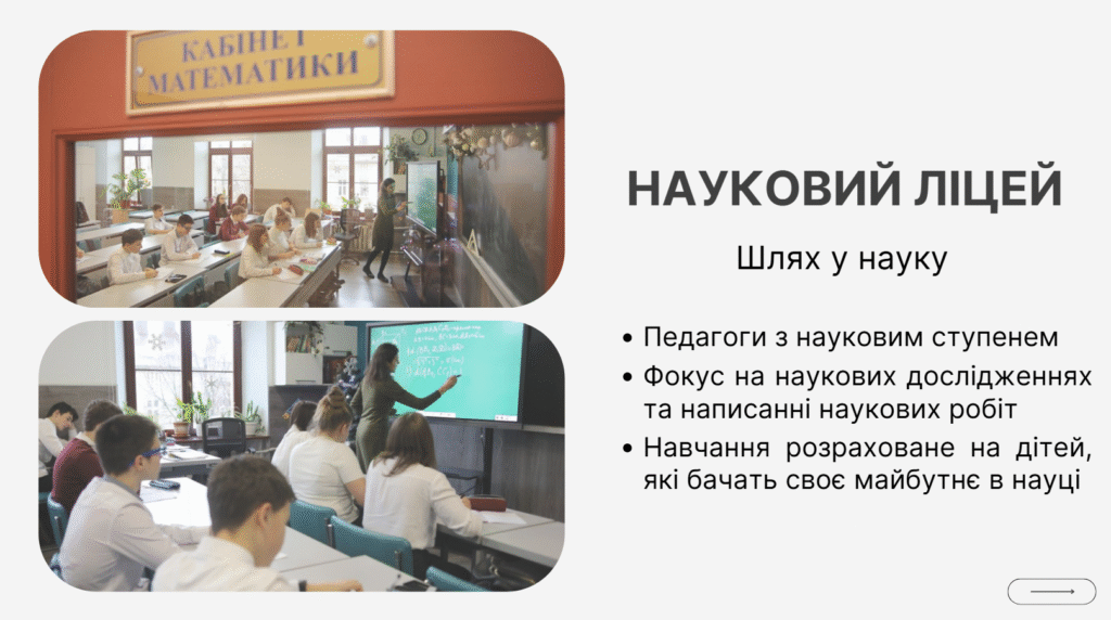 Випуск у 18 років: на якому етапі реформування старшої школи та які є результати у Львові - 11