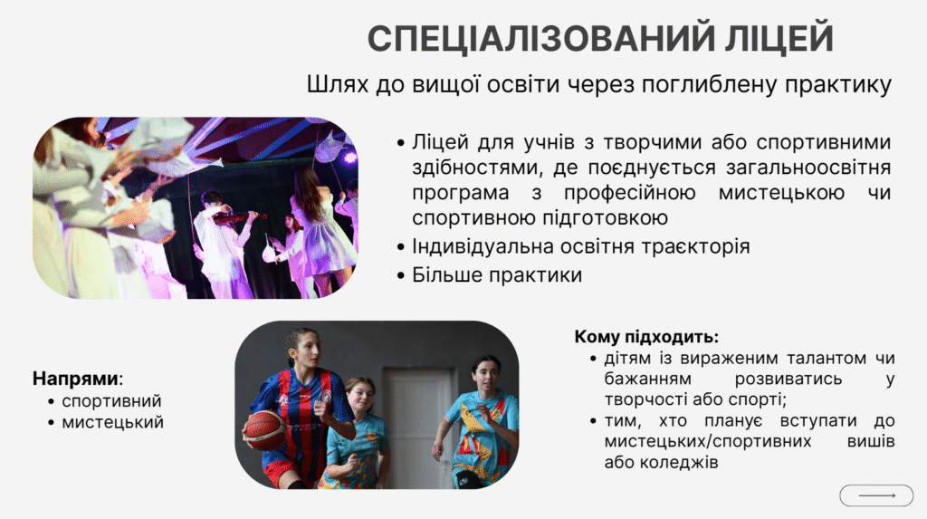 Випуск у 18 років: на якому етапі реформування старшої школи та які є результати у Львові - 12