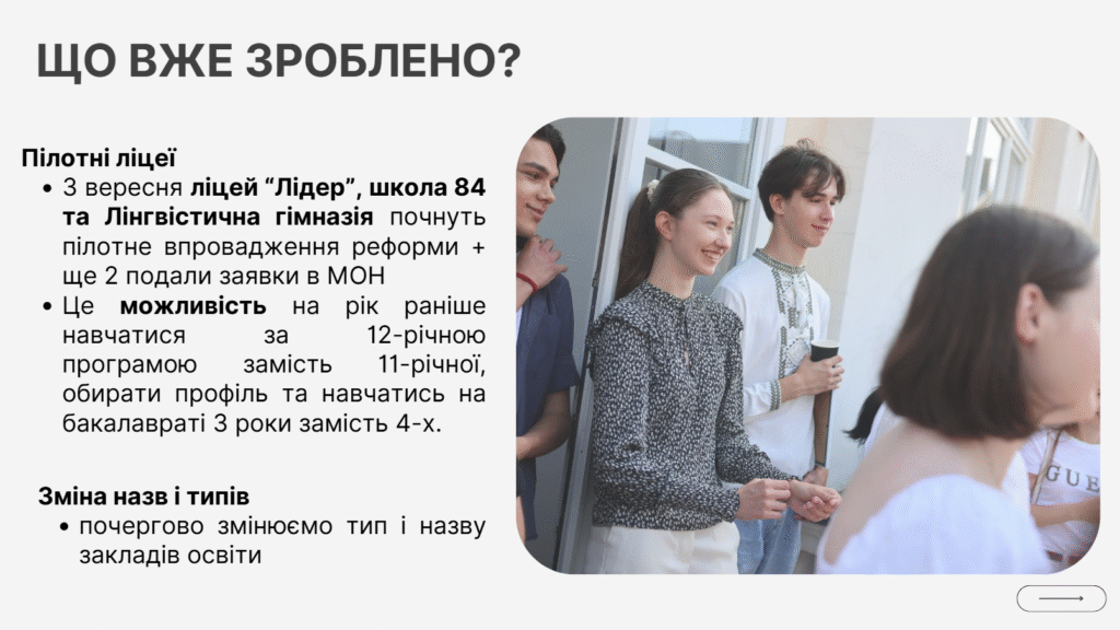 Як реформують старшу профільну школу у Львові — відповіді на ключові питання - 3