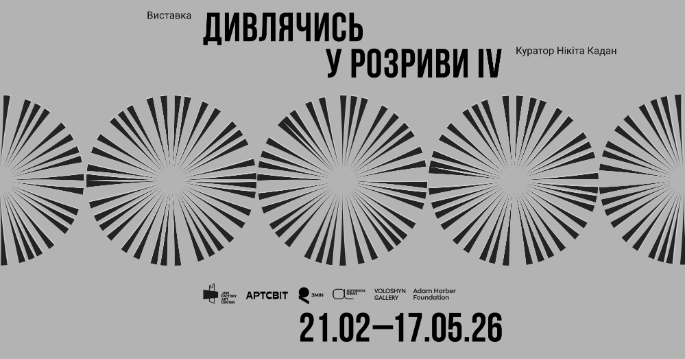Куди піти у Львові з 13 по 21 лютого: добірка подій - 3