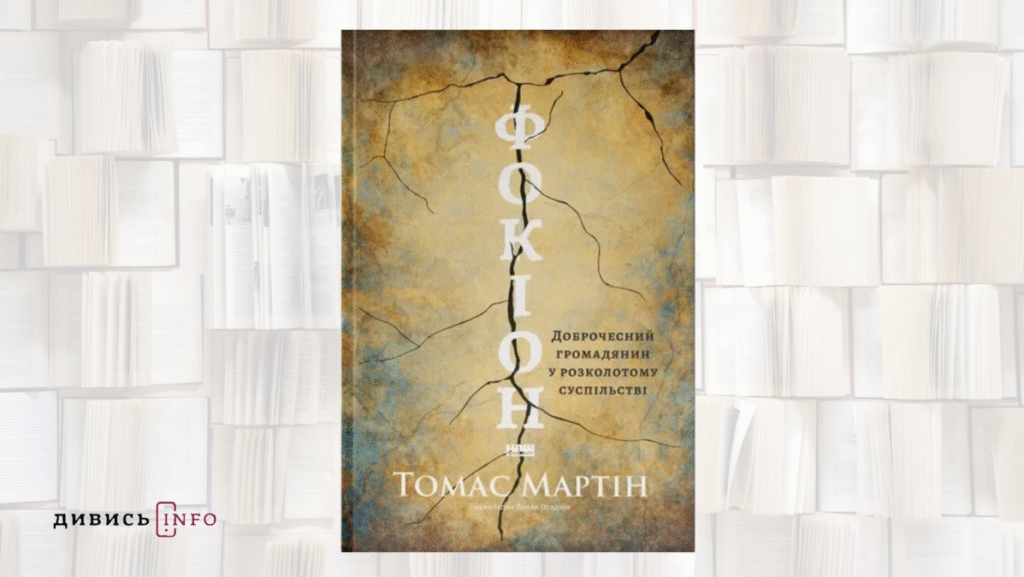 Про різну любов, суспільство та опір: що почитати з новинок лютого - 5