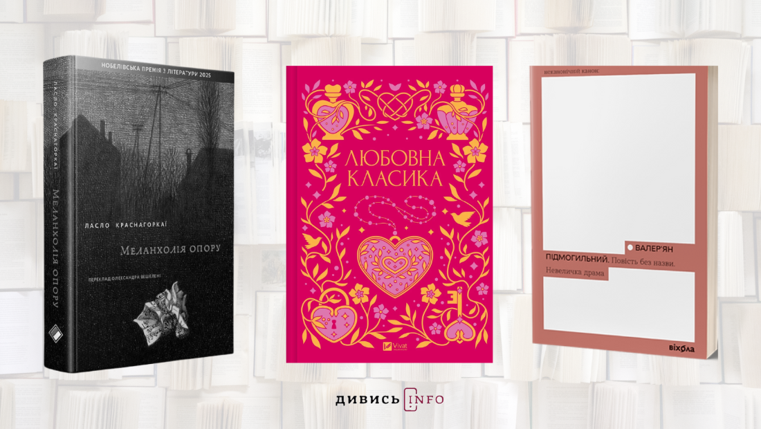 Про різну любов, суспільство та опір: що почитати з новинок лютого