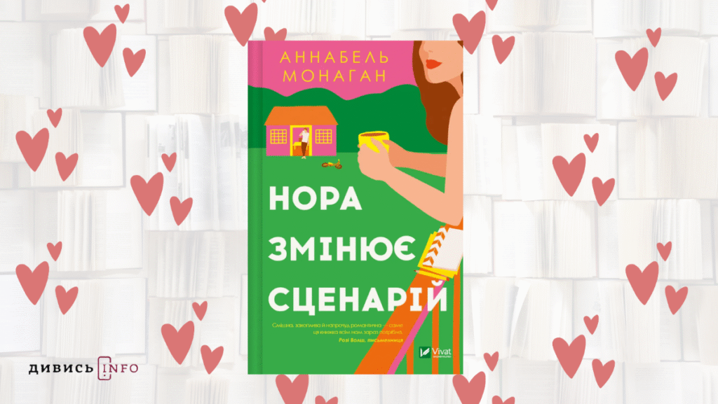 Що почитати про любов: добірка книжок від редакції ІА Дивись.info - 4