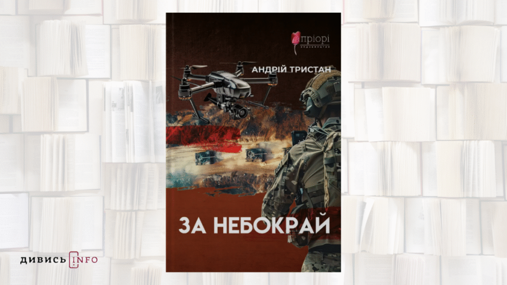 Про різну любов, суспільство та опір: що почитати з новинок лютого - 7