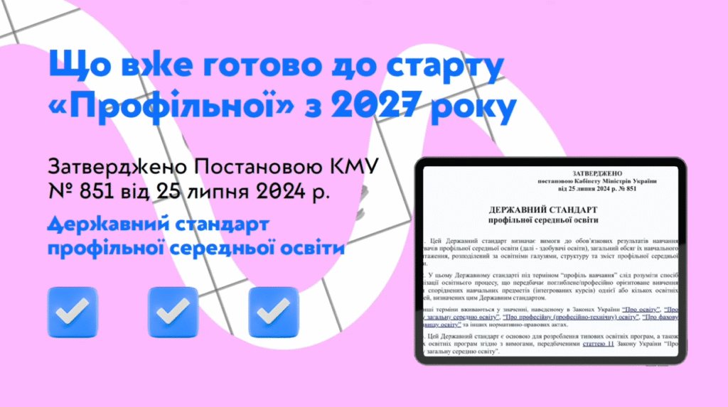 Випуск у 18 років: на якому етапі реформування старшої школи та яка ситуація у Львові - 6