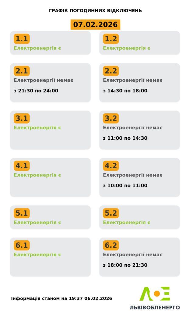 Як вимикатимуть світло на Львівщині 7 лютого - 1