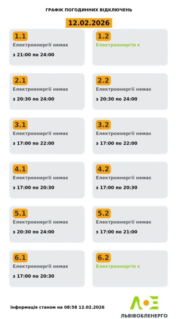 Як вимикатимуть світло на Львівщині 12 лютого (оновлено) - 1