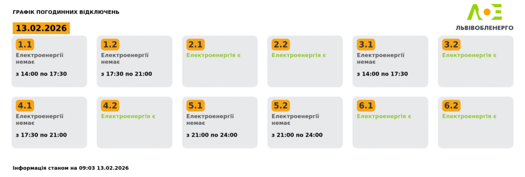Як вимикатимуть світло на Львівщині 13 лютого (оновлено) - 1