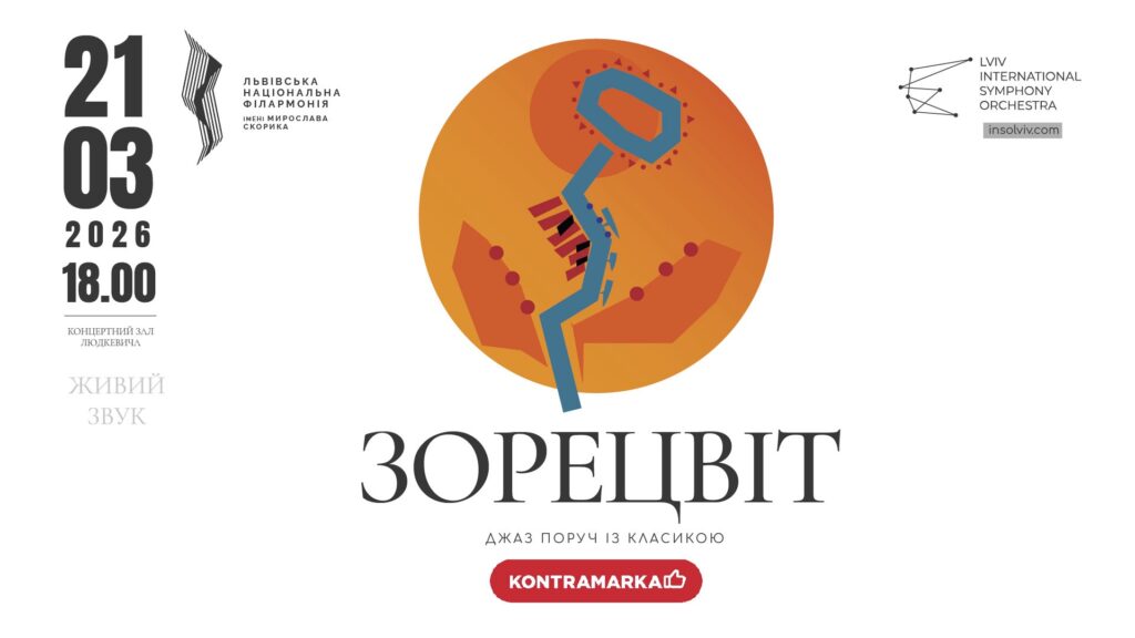 Куди піти у Львові з 20 по 27 березня: добірка подій - 1