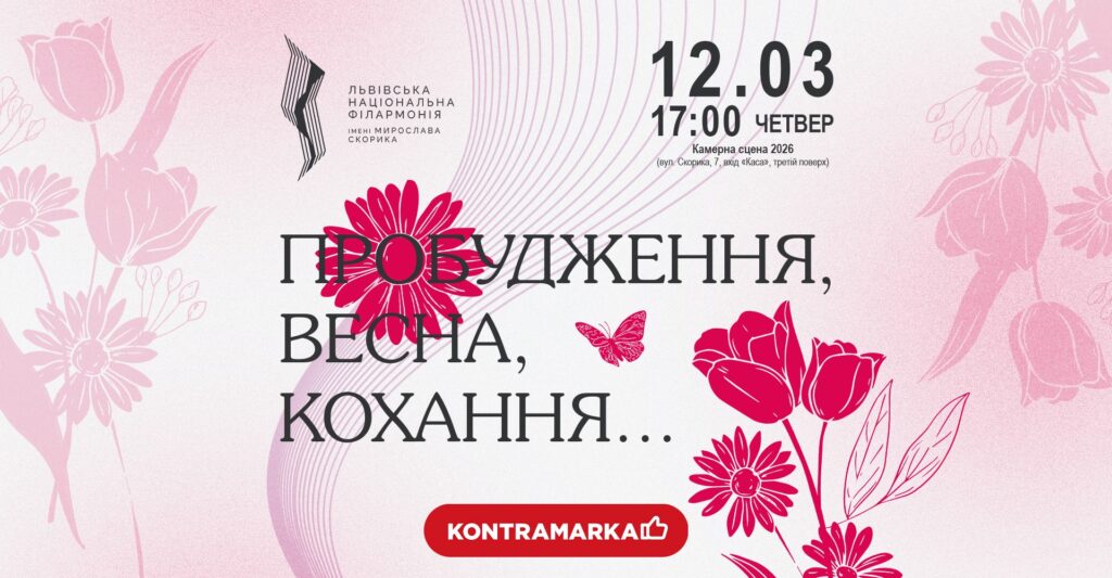 Куди піти у Львові з 6 по 13 березня: добірка подій - 6