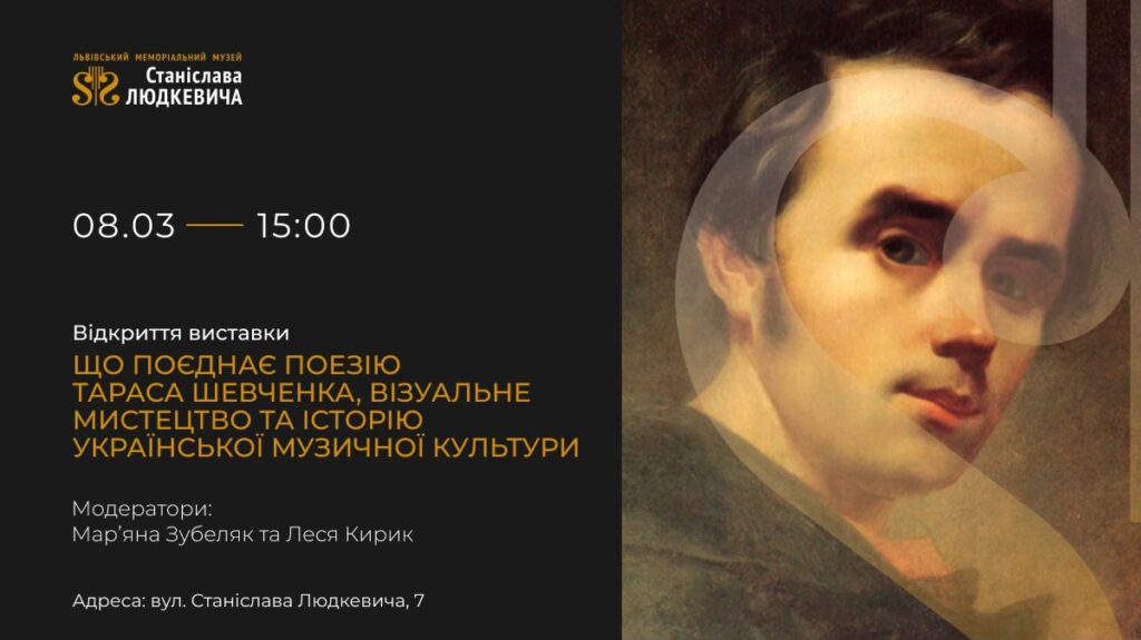 Куди піти у Львові з 6 по 13 березня: добірка подій - 1