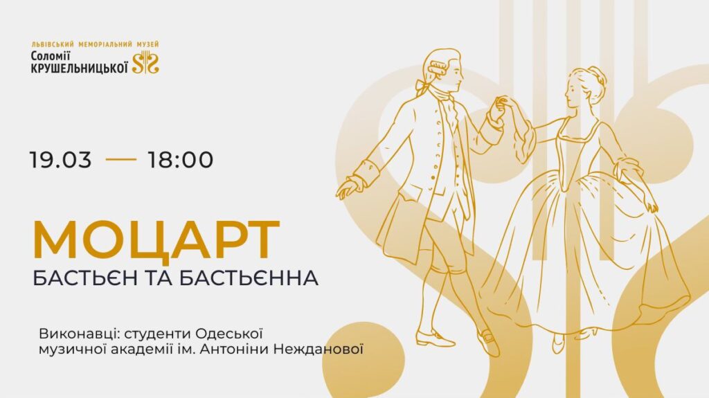 Куди піти у Львові з 13 по 20 березня: добірка подій - 8