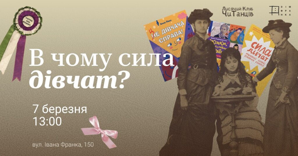 Куди піти у Львові з 6 по 13 березня: добірка подій - 2