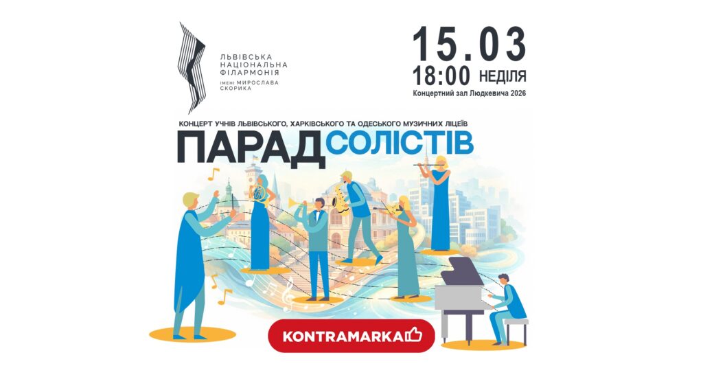 Куди піти у Львові з 13 по 20 березня: добірка подій - 1