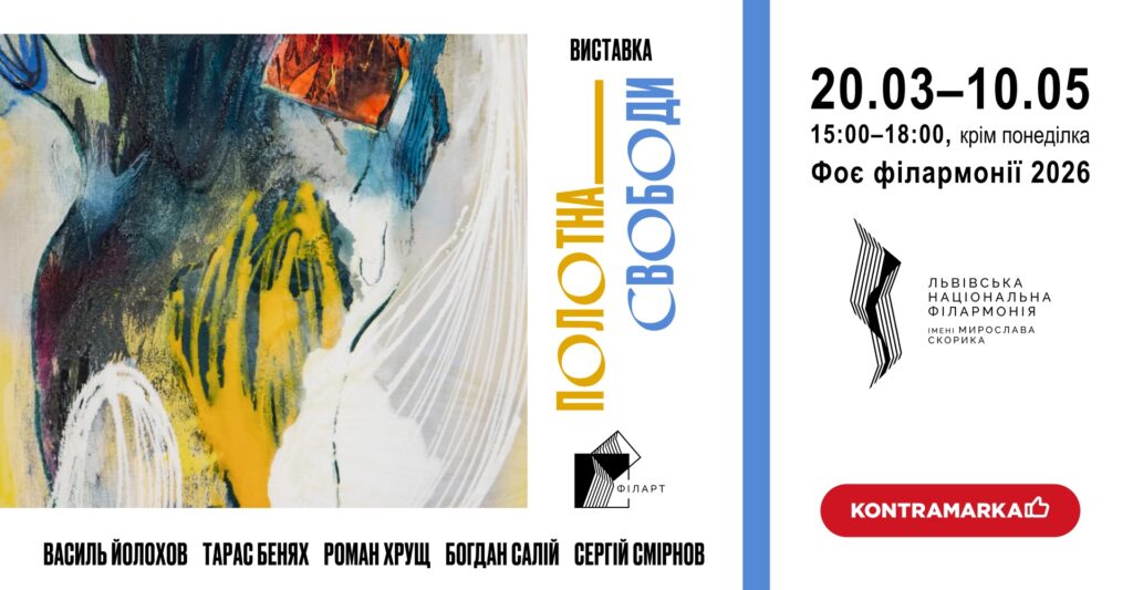 Куди піти у Львові з 20 по 27 березня: добірка подій - 7