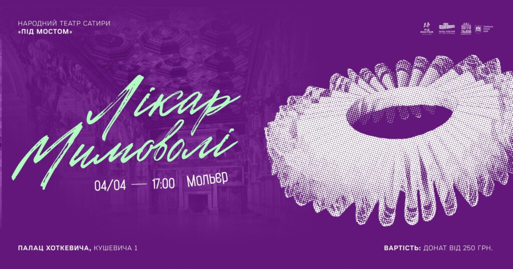 Куди піти у Львові з 27 березня по 4 квітня: добірка подій - 3