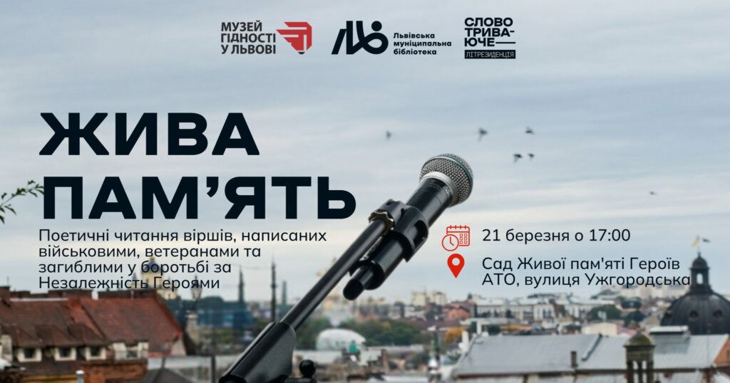 Куди піти у Львові з 20 по 27 березня: добірка подій - 3