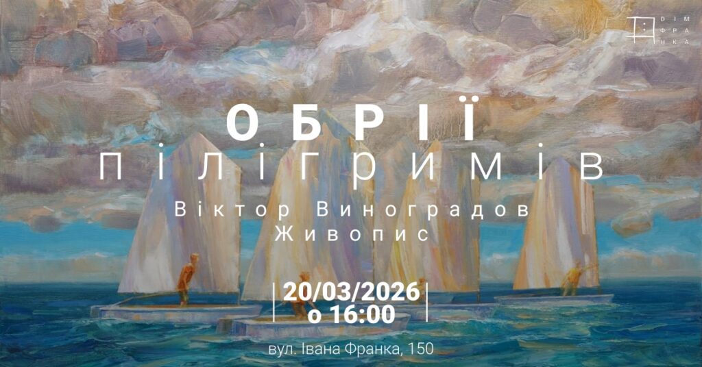 Куди піти у Львові з 20 по 27 березня: добірка подій - 5