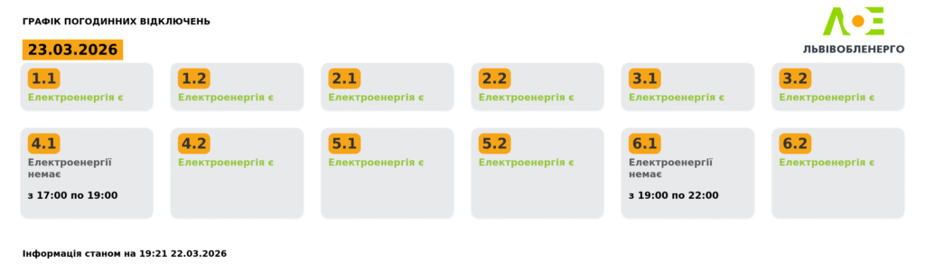 Як вимикатимуть світло на Львівщині 23 березня (оновлено) - 1