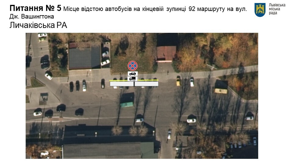 Заборона на паркування на вул. Вашингтона/ЛМР