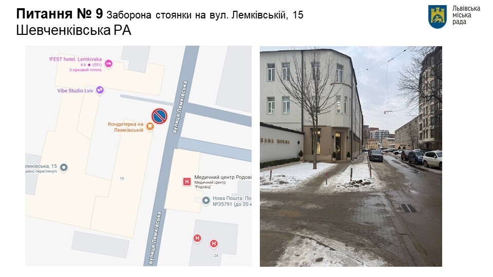 Пропоновані зміни на вул. Лемківській/ЛМР