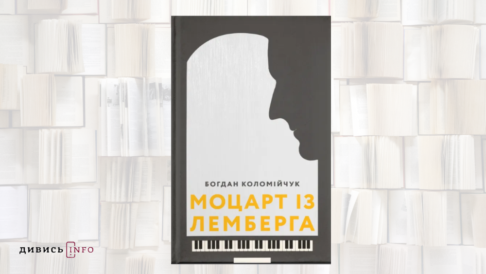 П'ять художніх книжок, де зображений Львів - 2