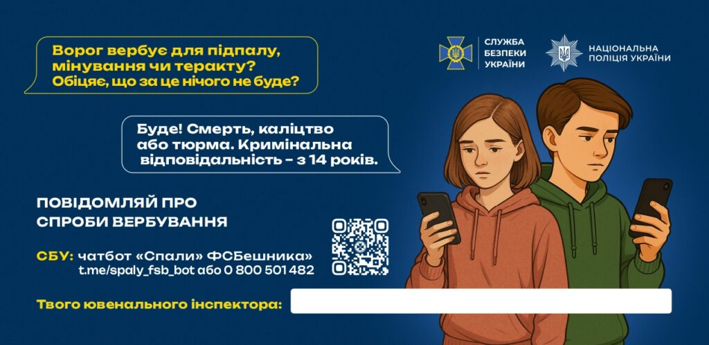 «Наймолодшій дитині було 11»: кого вербують росіяни та як вбергтися від цього на Львівщині - 7