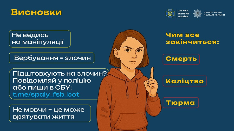 «Наймолодшій дитині було 11»: кого вербують росіяни та як вбергтися від цього на Львівщині - 8