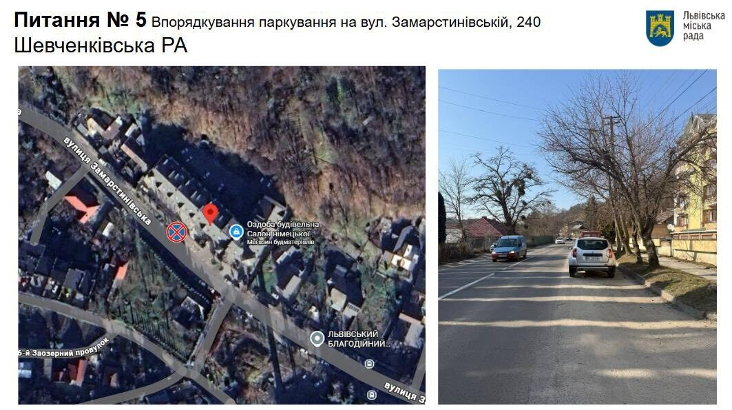 Можливі зміни на вул. Замарстинівській/ЛМР