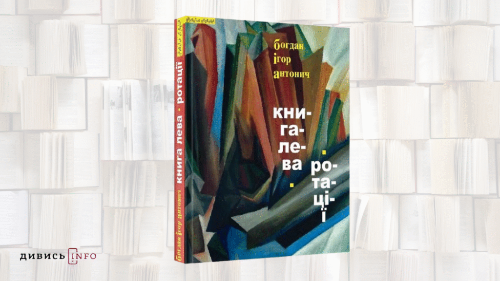 П'ять художніх книжок, де зображений Львів - 3