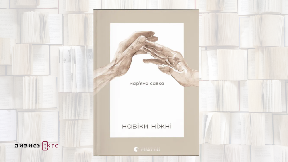 Що почитати з поезії: добірка книг від сучасних львівських авторів та авторок - 5