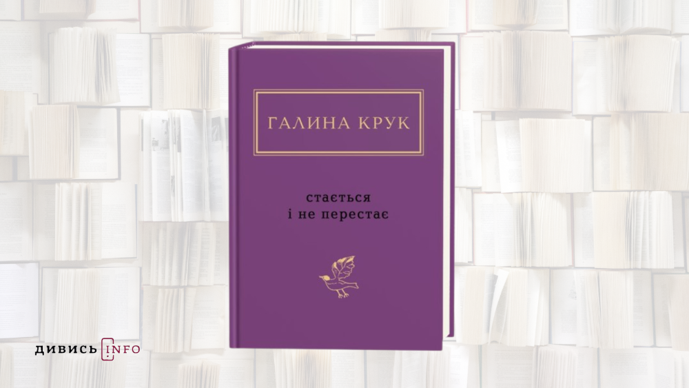 Що почитати з поезії: добірка книг від сучасних львівських авторів та авторок - 2