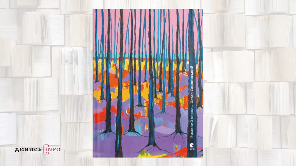 Що почитати з поезії: добірка книг від сучасних львівських авторів та авторок - 4