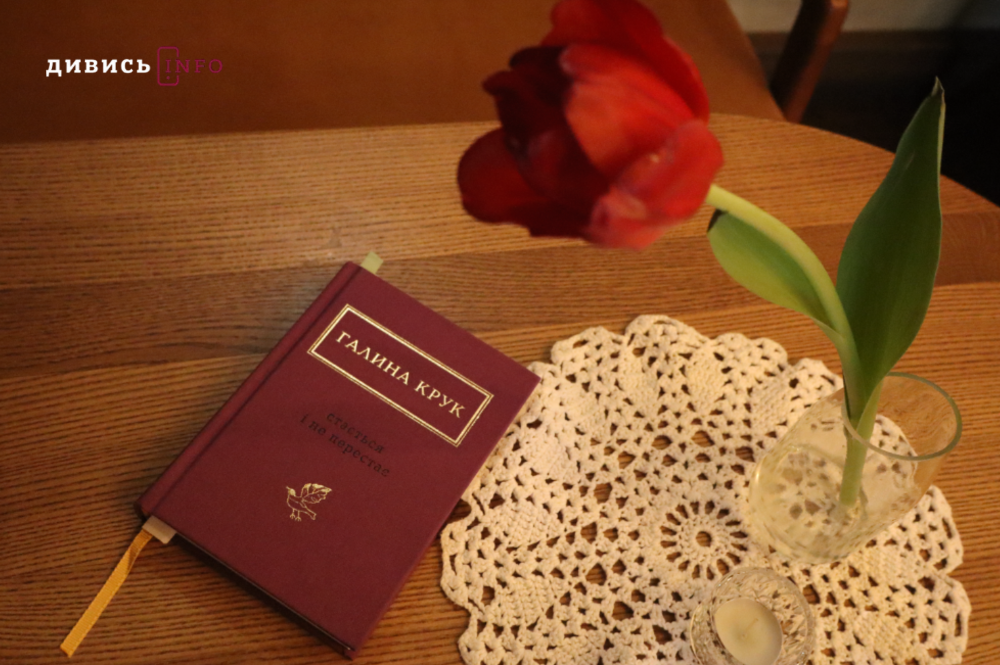 «Війна випробовує поезію на міцність», — розмова з поеткою Галиною Крук - 4