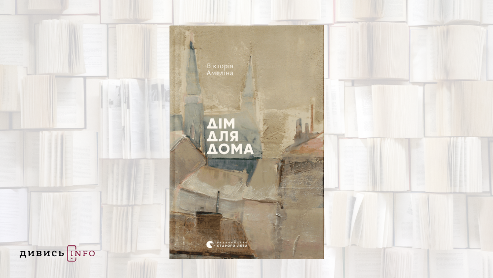П'ять художніх книжок, де зображений Львів - 4