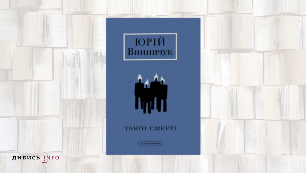 П'ять художніх книжок, де зображений Львів - 1